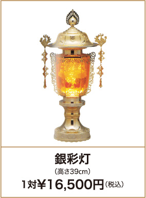 銀彩灯（高さ39cm）1対¥16,500円（税込）